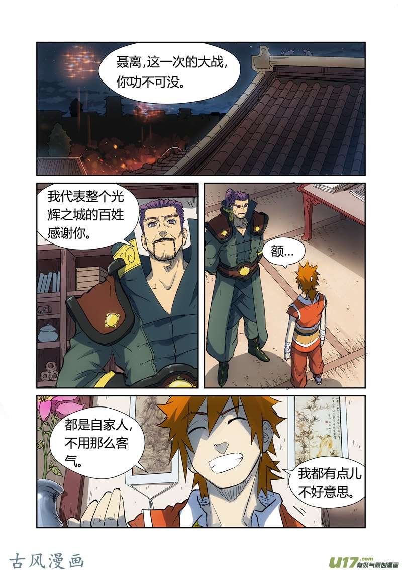 妖神记（全彩）第187话 大战之后的夜晚（上）