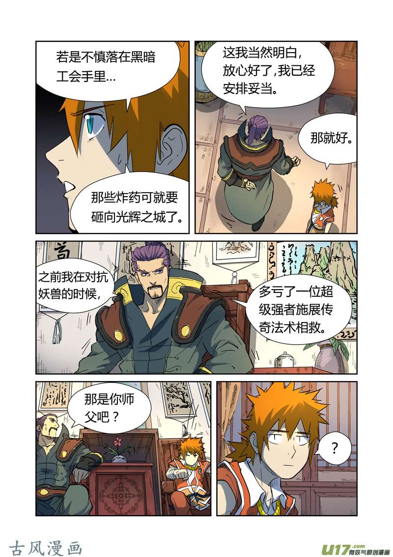 妖神记（全彩）第187话 大战之后的夜晚（上）