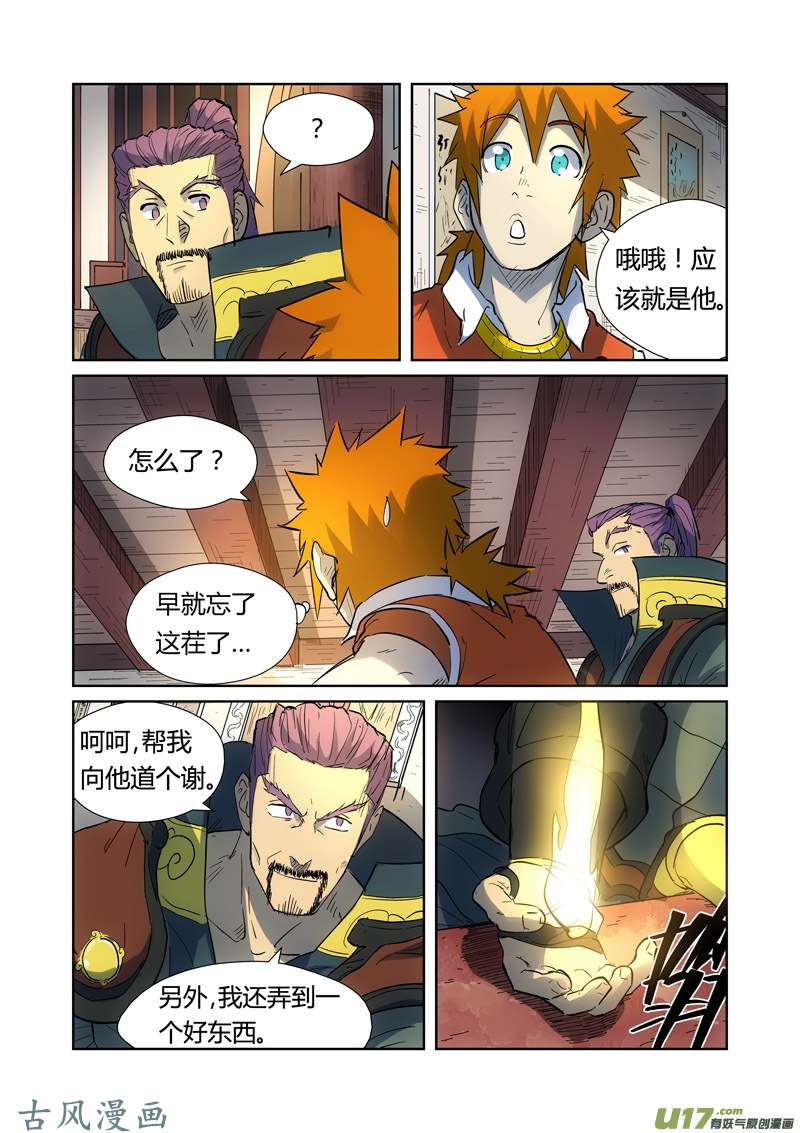妖神记（全彩）第187话 大战之后的夜晚（上）