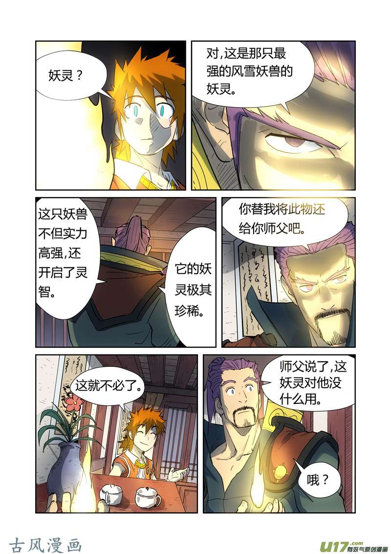 妖神记（全彩）第187话 大战之后的夜晚（上）