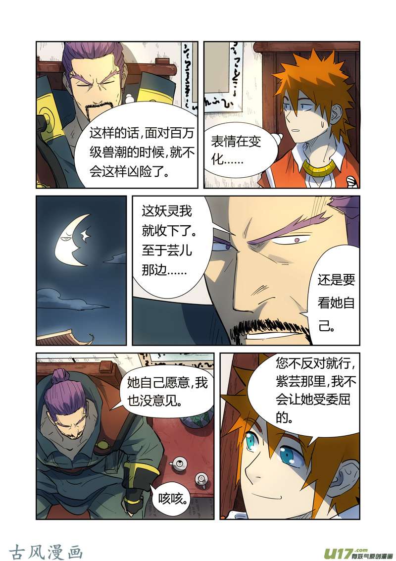 妖神记（全彩）第187话 大战之后的夜晚（上）