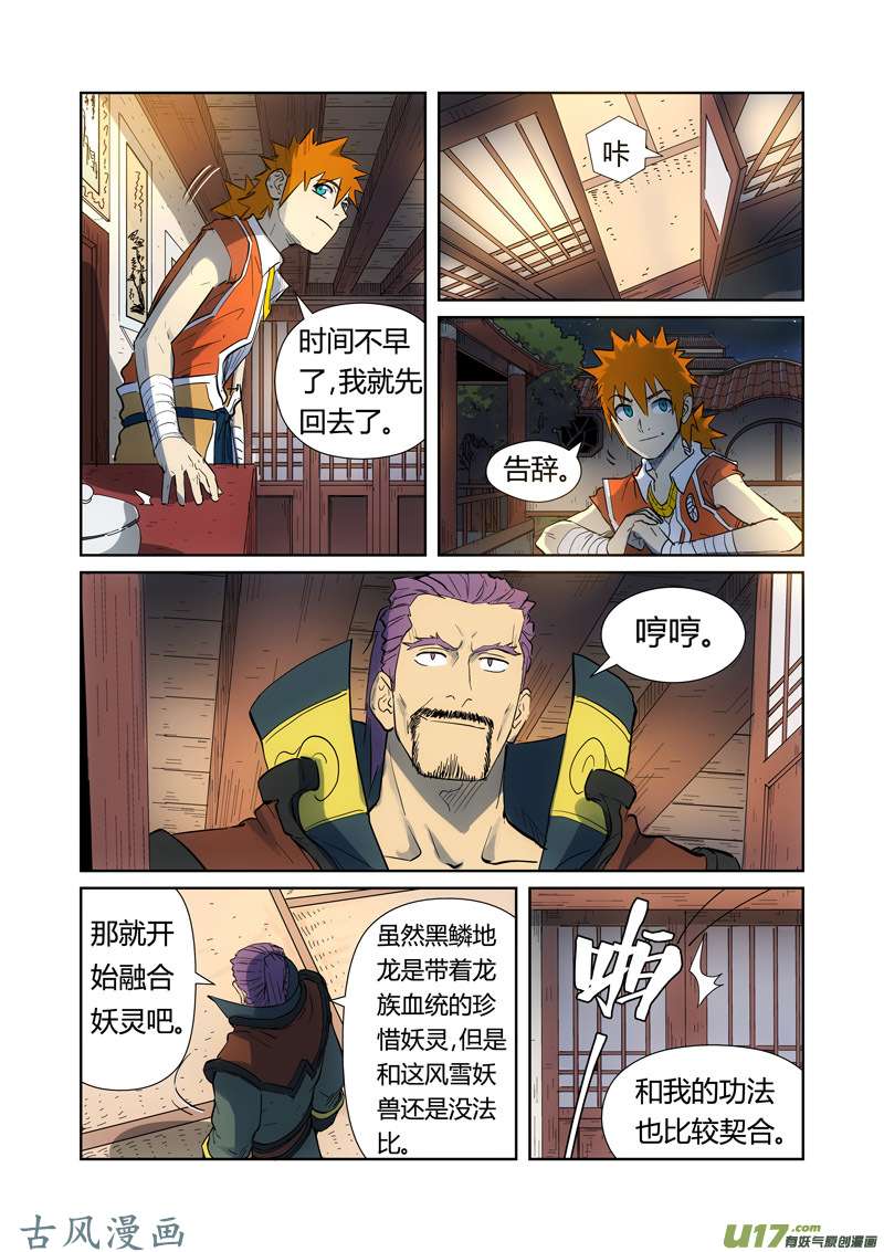 妖神记（全彩）第187话 大战之后的夜晚（下）