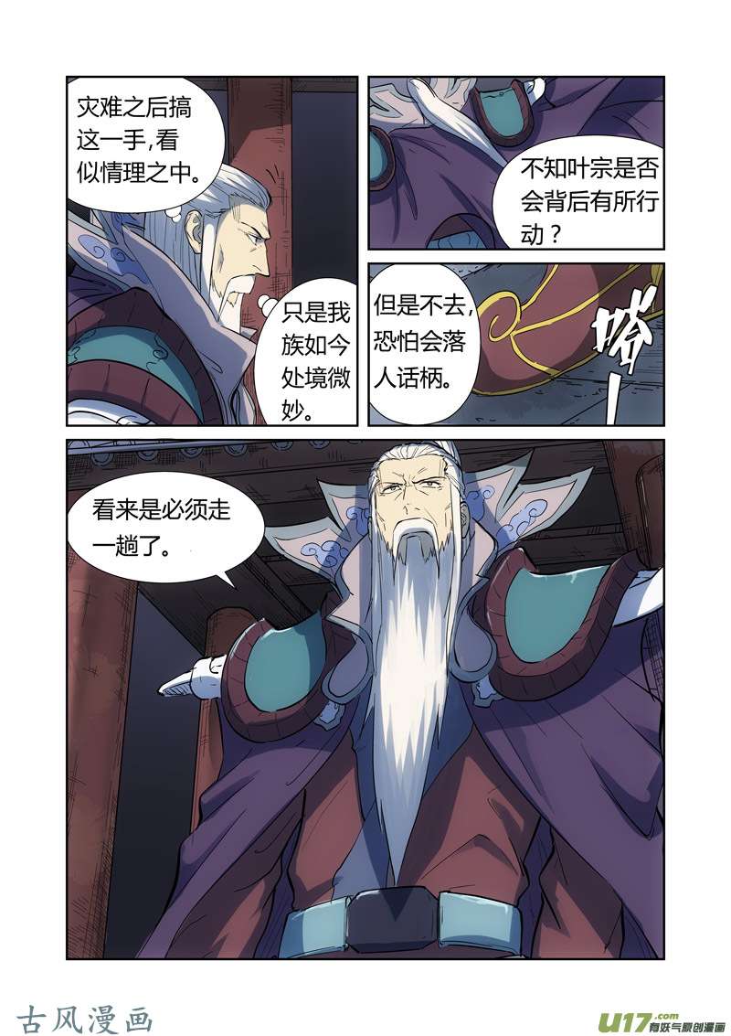 妖神记（全彩）第187话 大战之后的夜晚（下）