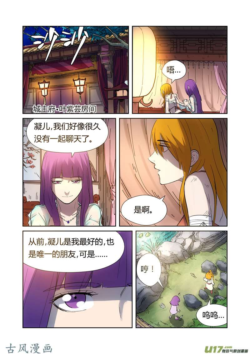妖神记（全彩）第187话 大战之后的夜晚（下）