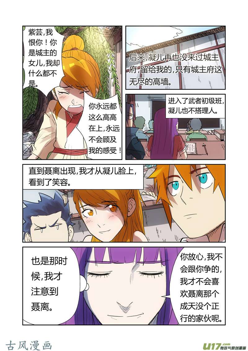 妖神记（全彩）第187话 大战之后的夜晚（下）