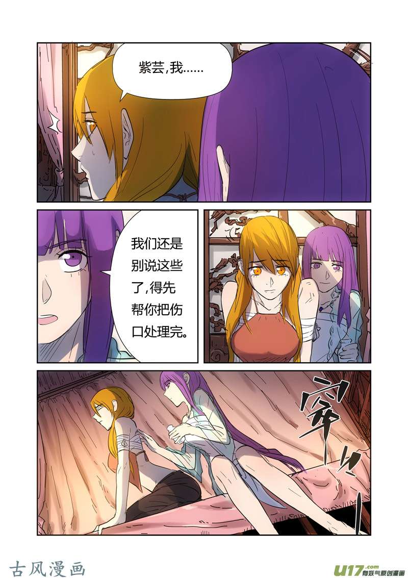 妖神记（全彩）第187话 大战之后的夜晚（下）