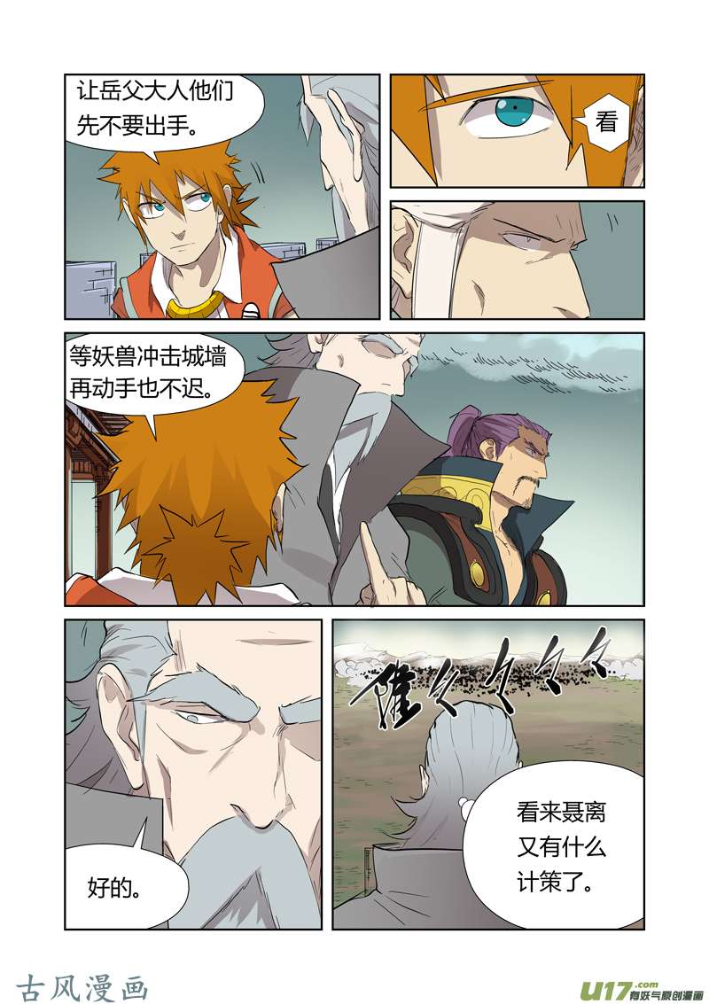 妖神记（全彩）第178话 烧烤风雪妖兽（上）