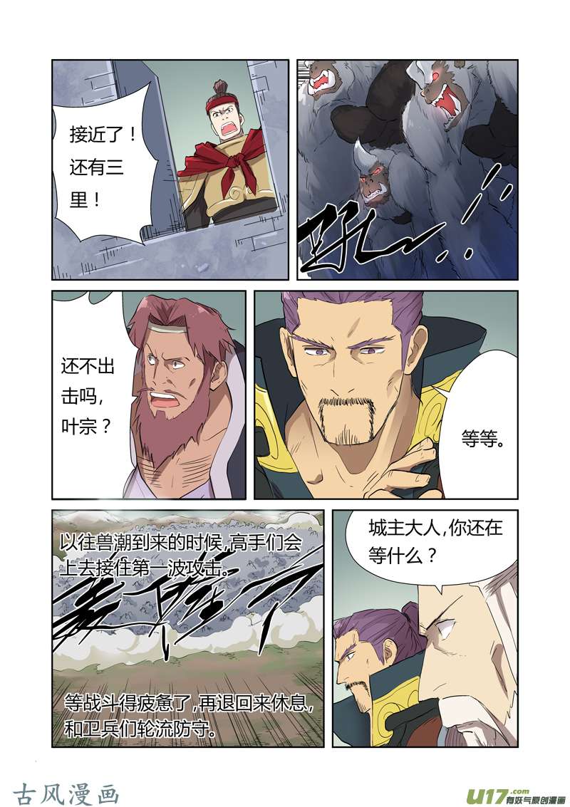 妖神记（全彩）第178话 烧烤风雪妖兽（上）