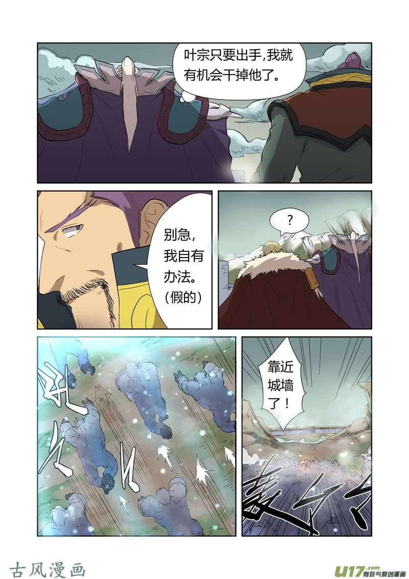 妖神记（全彩）第178话 烧烤风雪妖兽（上）