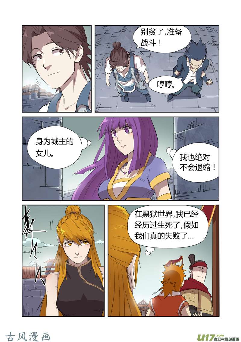 妖神记（全彩）第178话 烧烤风雪妖兽（上）