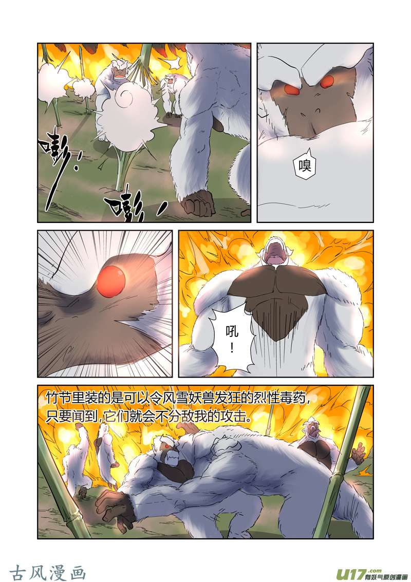 妖神记（全彩）第179话 鬼点子（上）