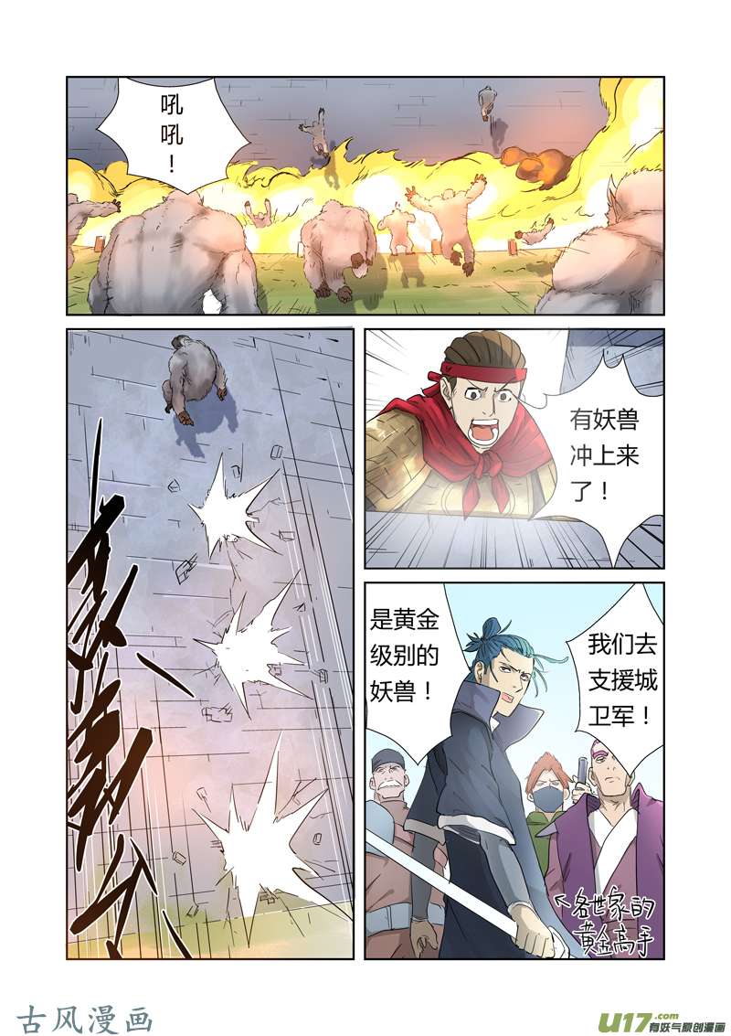 妖神记（全彩）第180话 激战正酣（上）