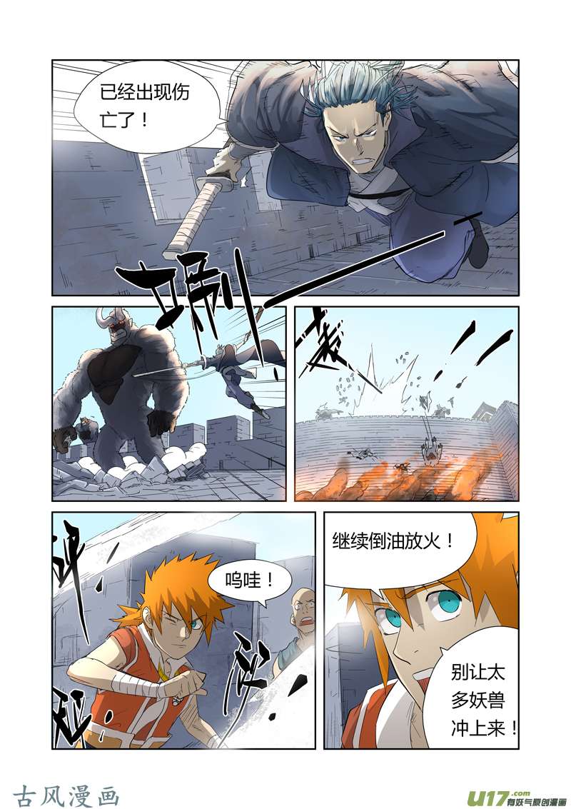 妖神记（全彩）第180话 激战正酣（上）