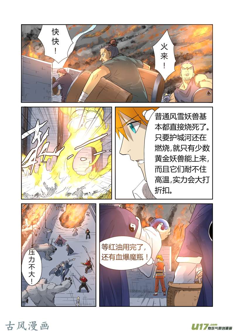 妖神记（全彩）第180话 激战正酣（上）