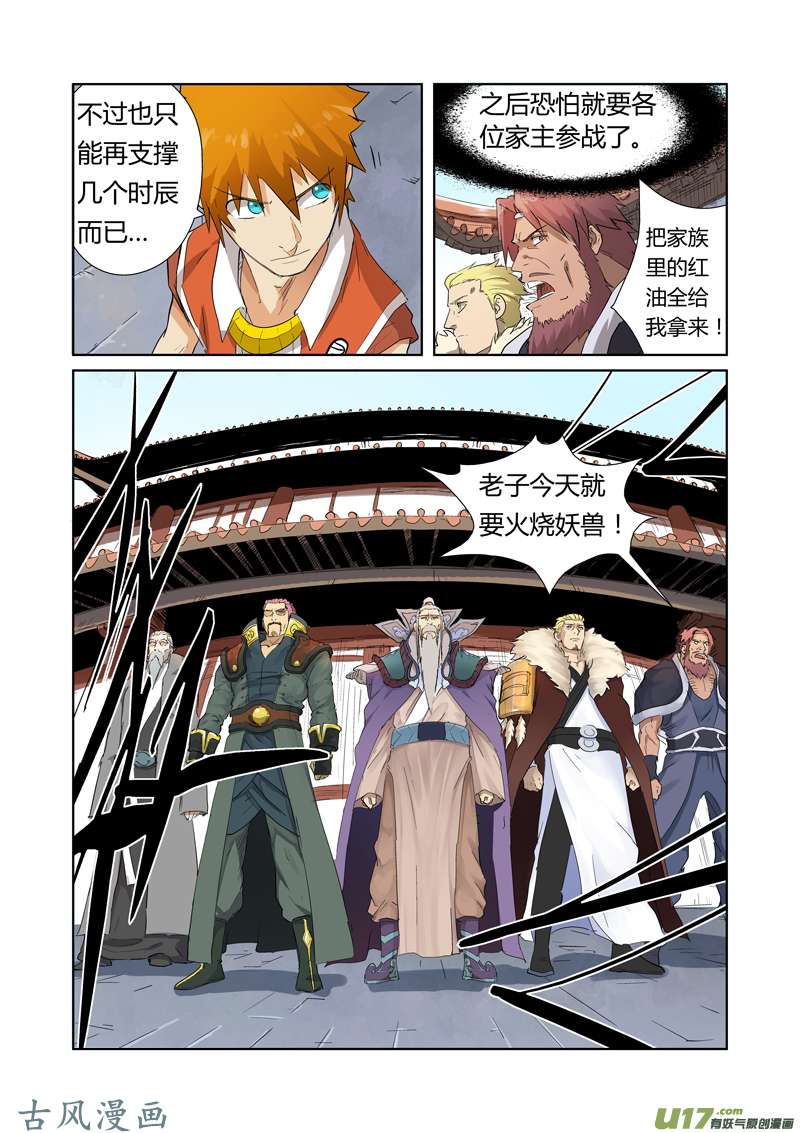 妖神记（全彩）第180话 激战正酣（上）