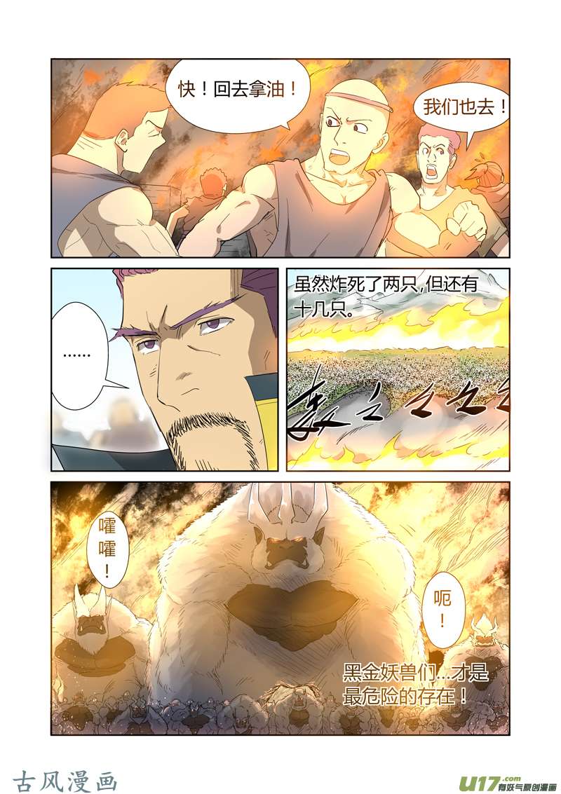 妖神记（全彩）第180话 激战正酣（上）