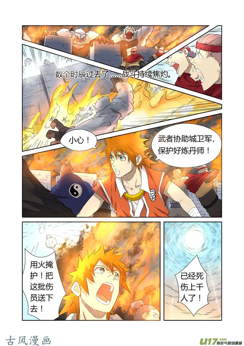 妖神记（全彩）第180话 激战正酣（上）