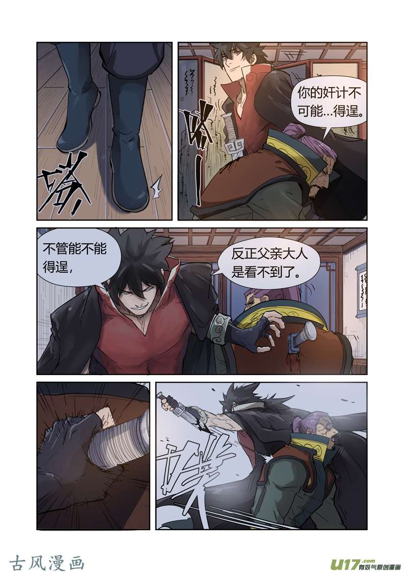 妖神记（全彩）第190话 父与子（下）