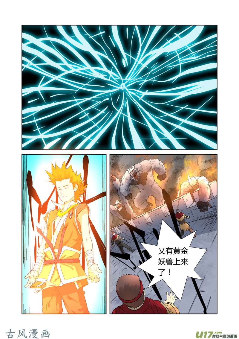 妖神记（全彩）第180话 激战正酣（下）