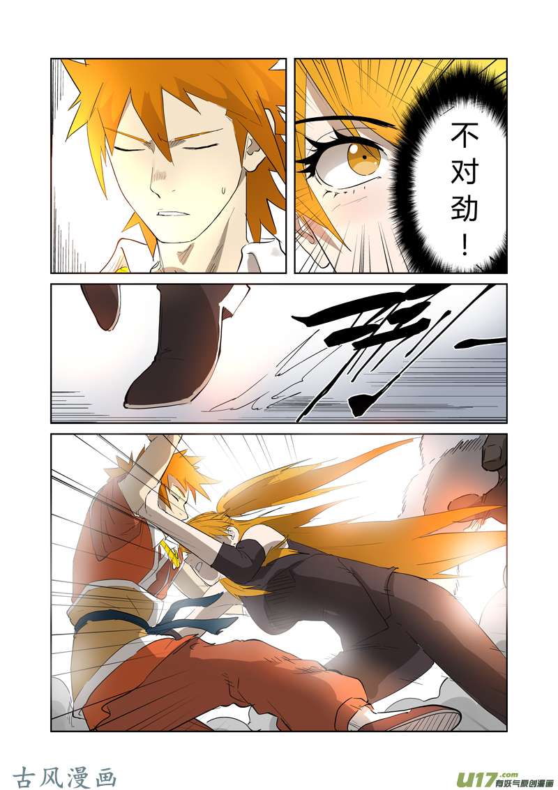 妖神记（全彩）第180话 激战正酣（下）