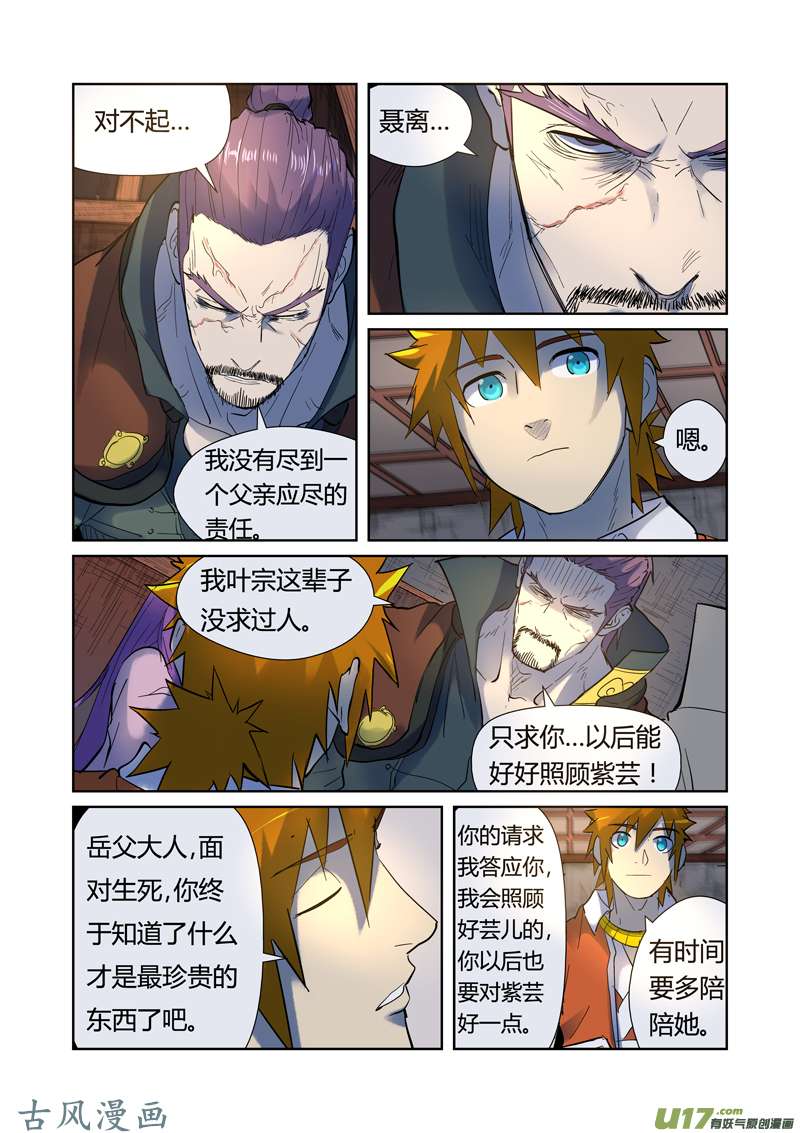 妖神记（全彩）第191话 叶宗之死（下）