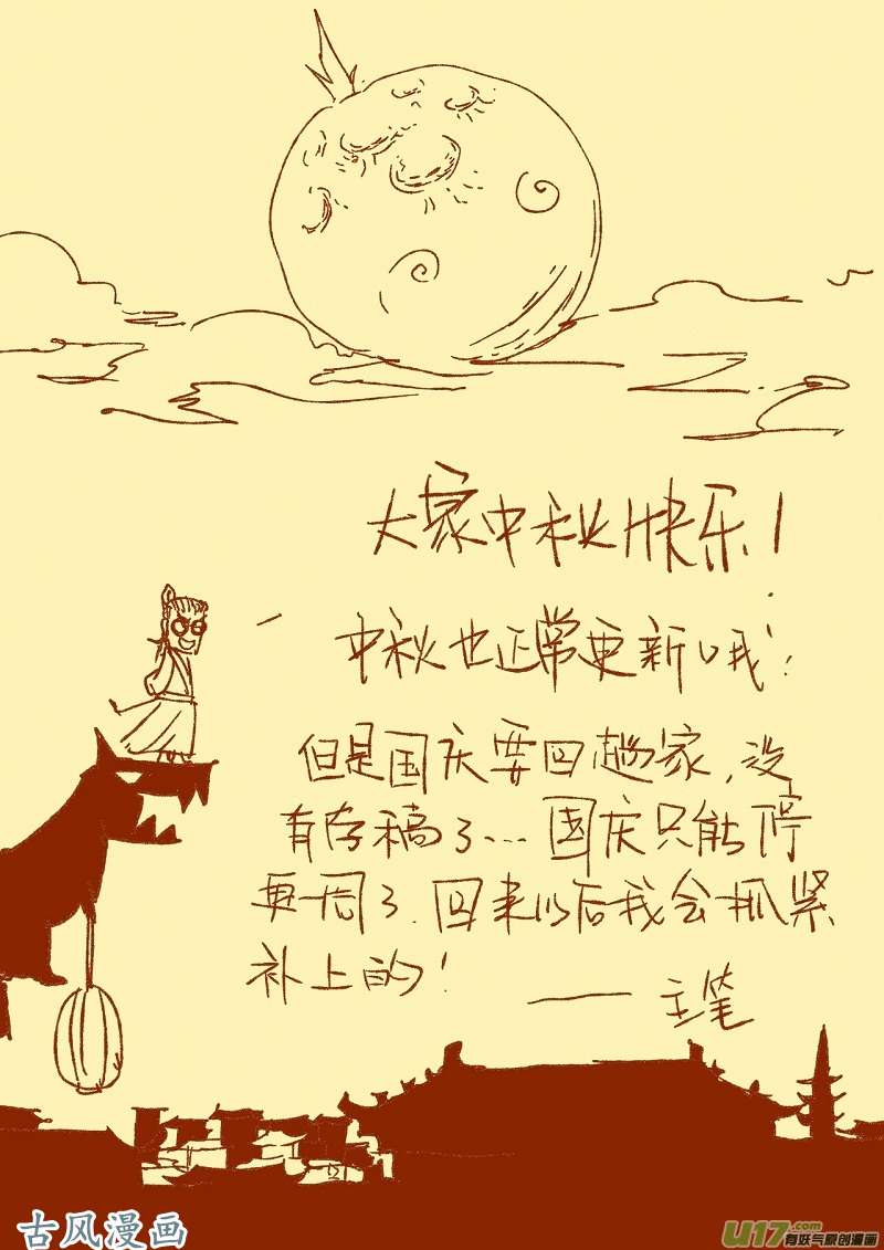 妖神记（全彩）第191话 叶宗之死（下）
