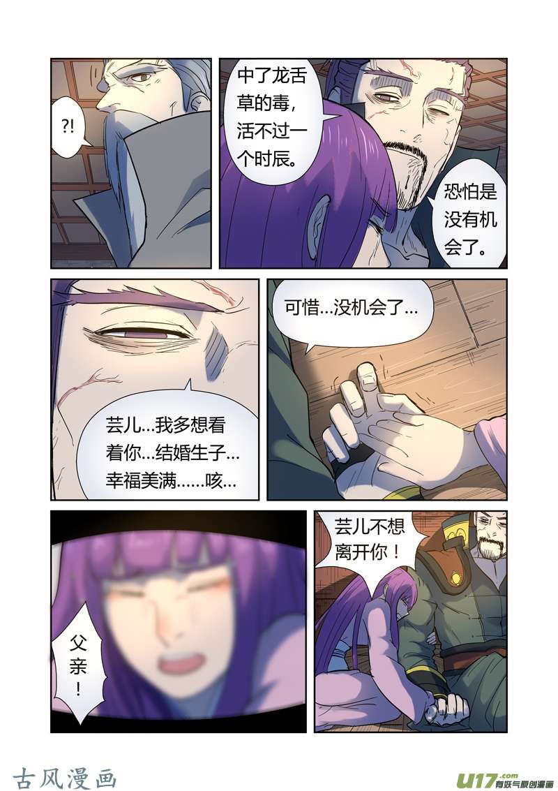 妖神记（全彩）第191话 叶宗之死（下）