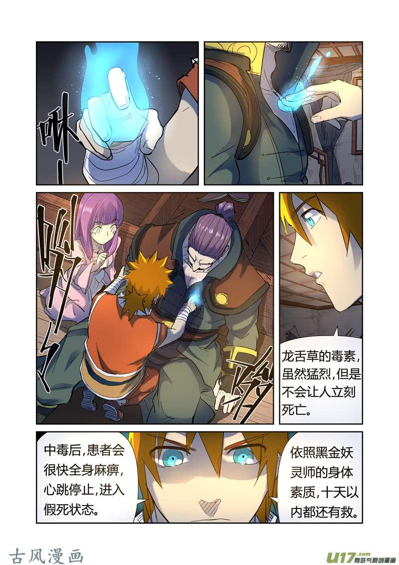 妖神记（全彩）第191话 叶宗之死（下）