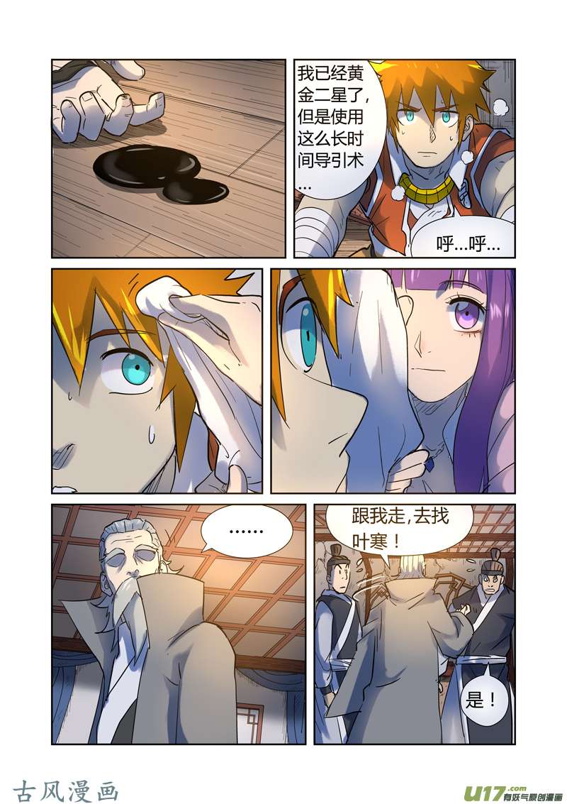 妖神记（全彩）第191话 叶宗之死（下）