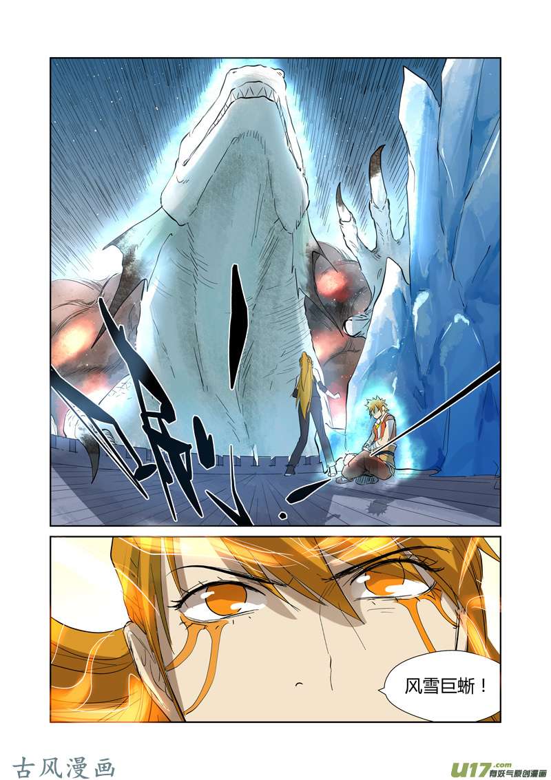 妖神记（全彩）第181话 黄金二星（下）