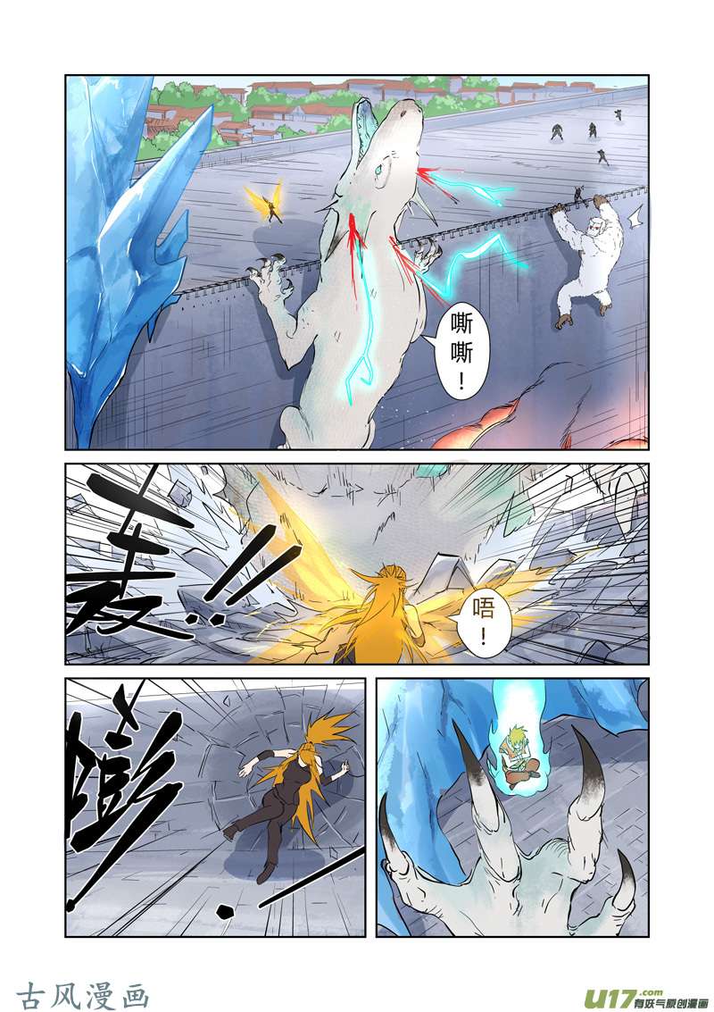 妖神记（全彩）第181话 黄金二星（下）