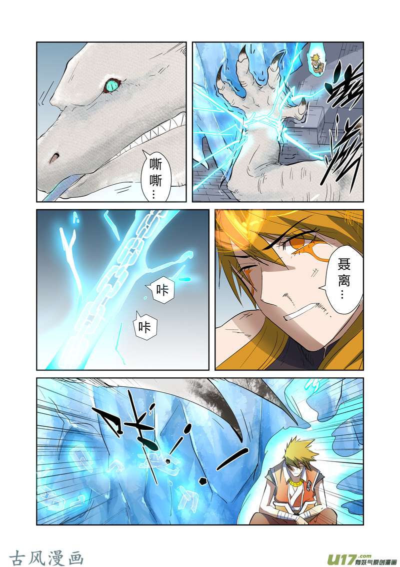 妖神记（全彩）第181话 黄金二星（下）