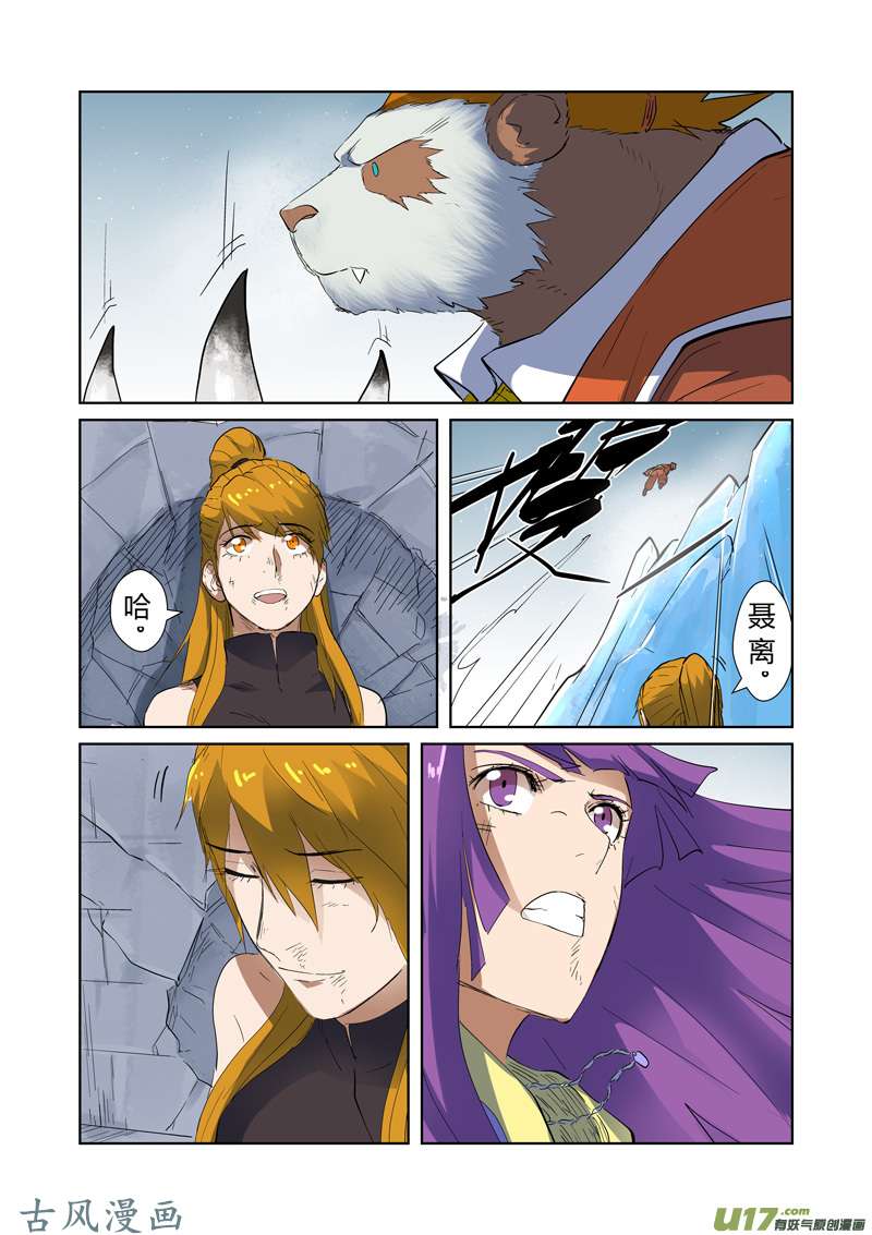 妖神记（全彩）第181话 黄金二星（下）