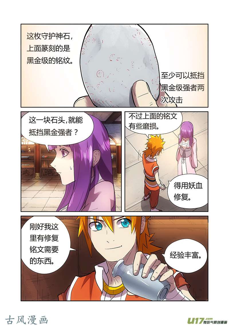妖神记（全彩）第193话 蛋蛋（上）