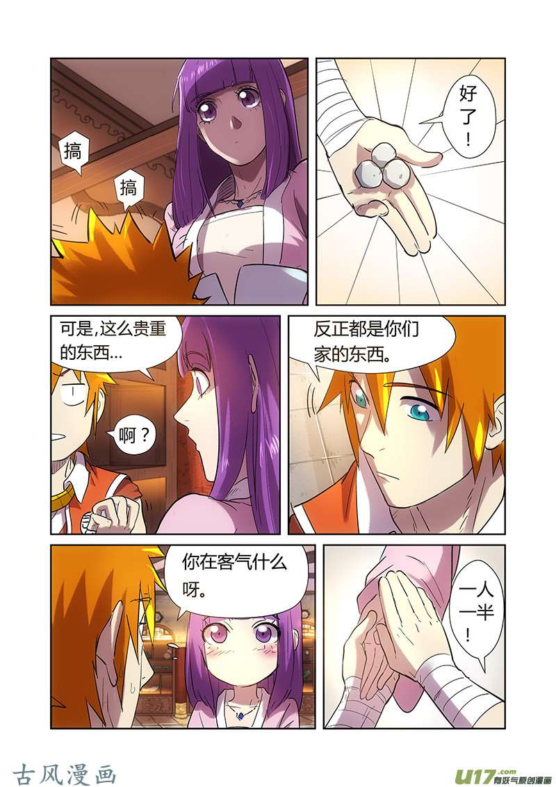 妖神记（全彩）第193话 蛋蛋（上）