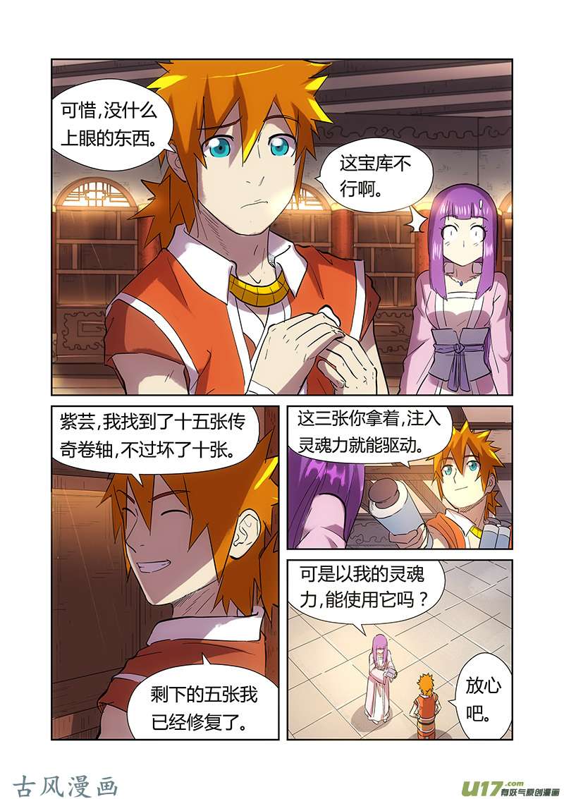 妖神记（全彩）第193话 蛋蛋（上）