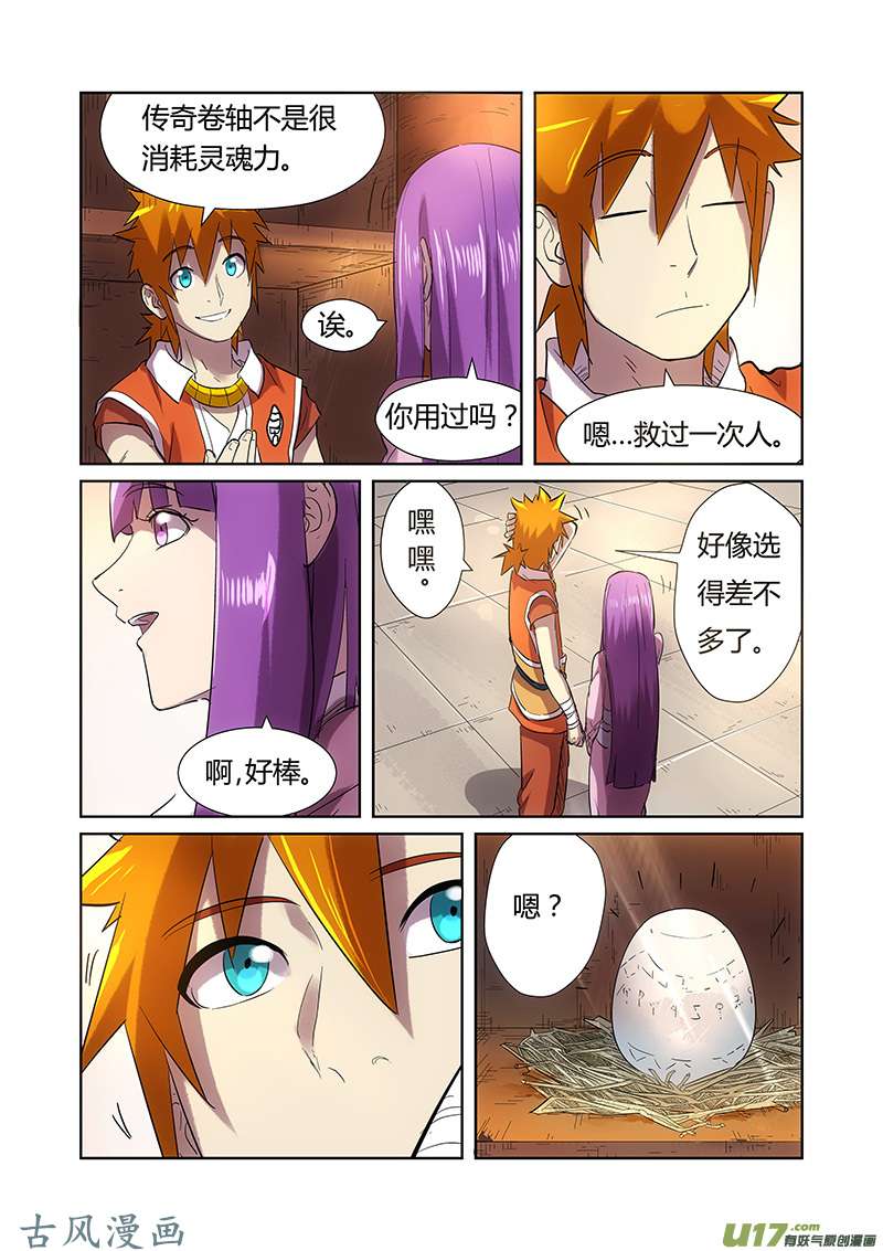 妖神记（全彩）第193话 蛋蛋（上）