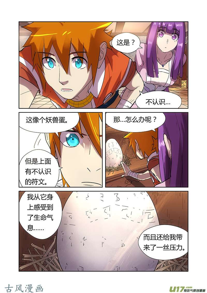 妖神记（全彩）第193话 蛋蛋（上）