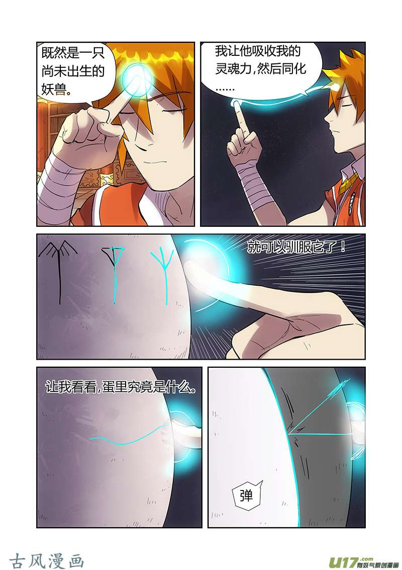 妖神记（全彩）第193话 蛋蛋（上）