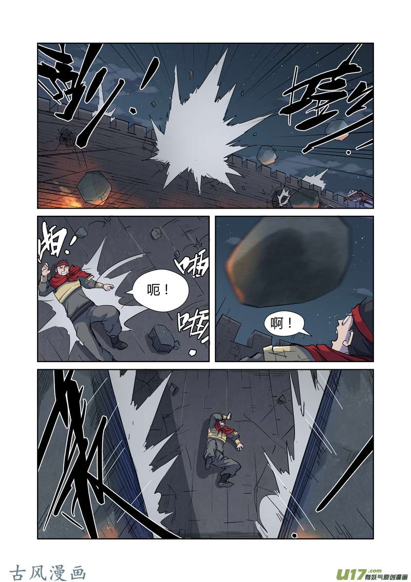 妖神记（全彩）第183话 远程攻击（下）