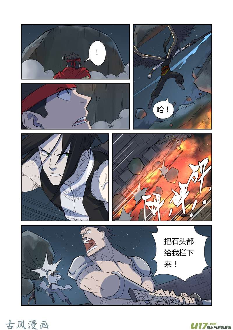 妖神记（全彩）第183话 远程攻击（下）