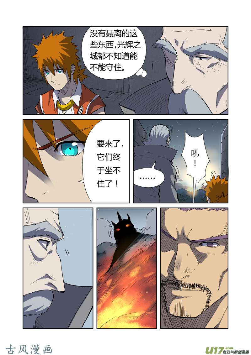 妖神记（全彩）第183话 远程攻击（下）