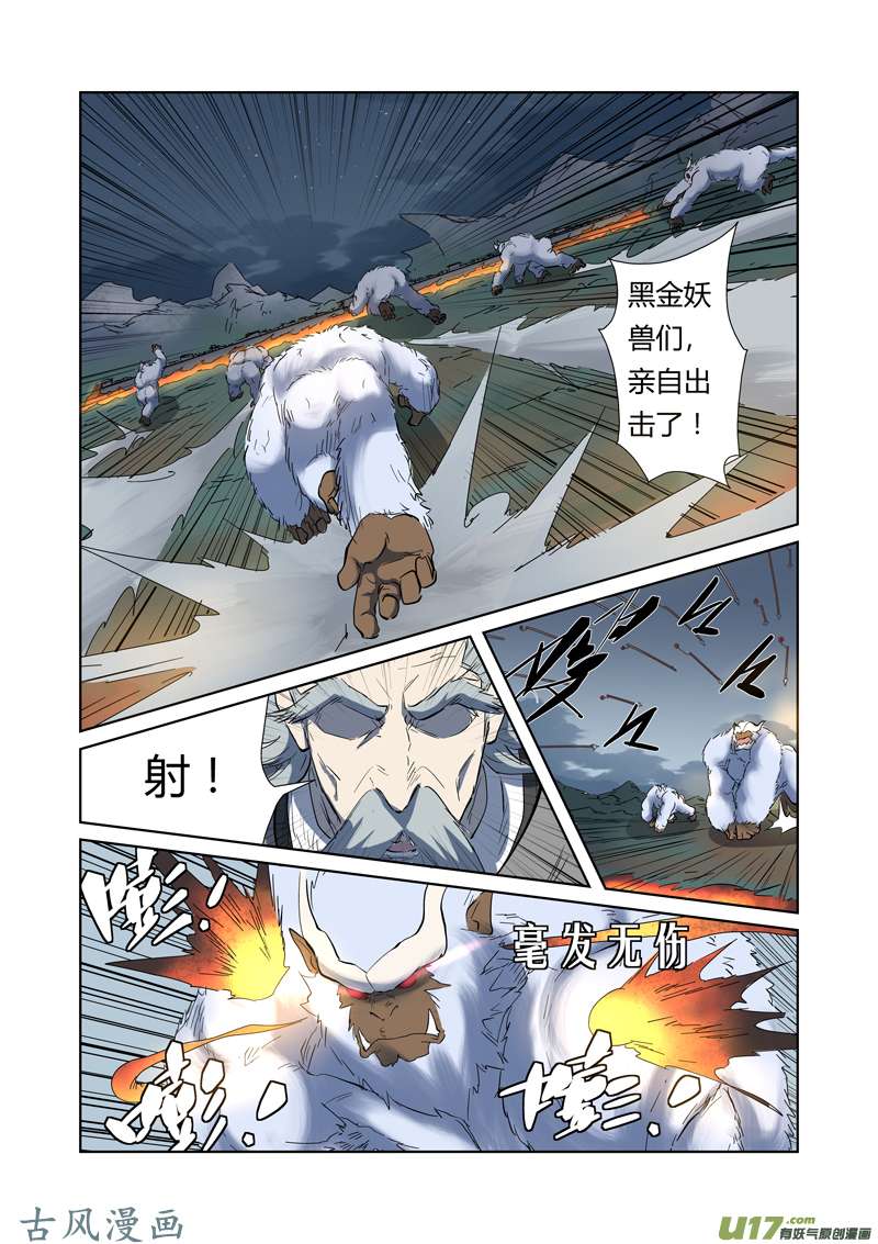 妖神记（全彩）第183话 远程攻击（下）