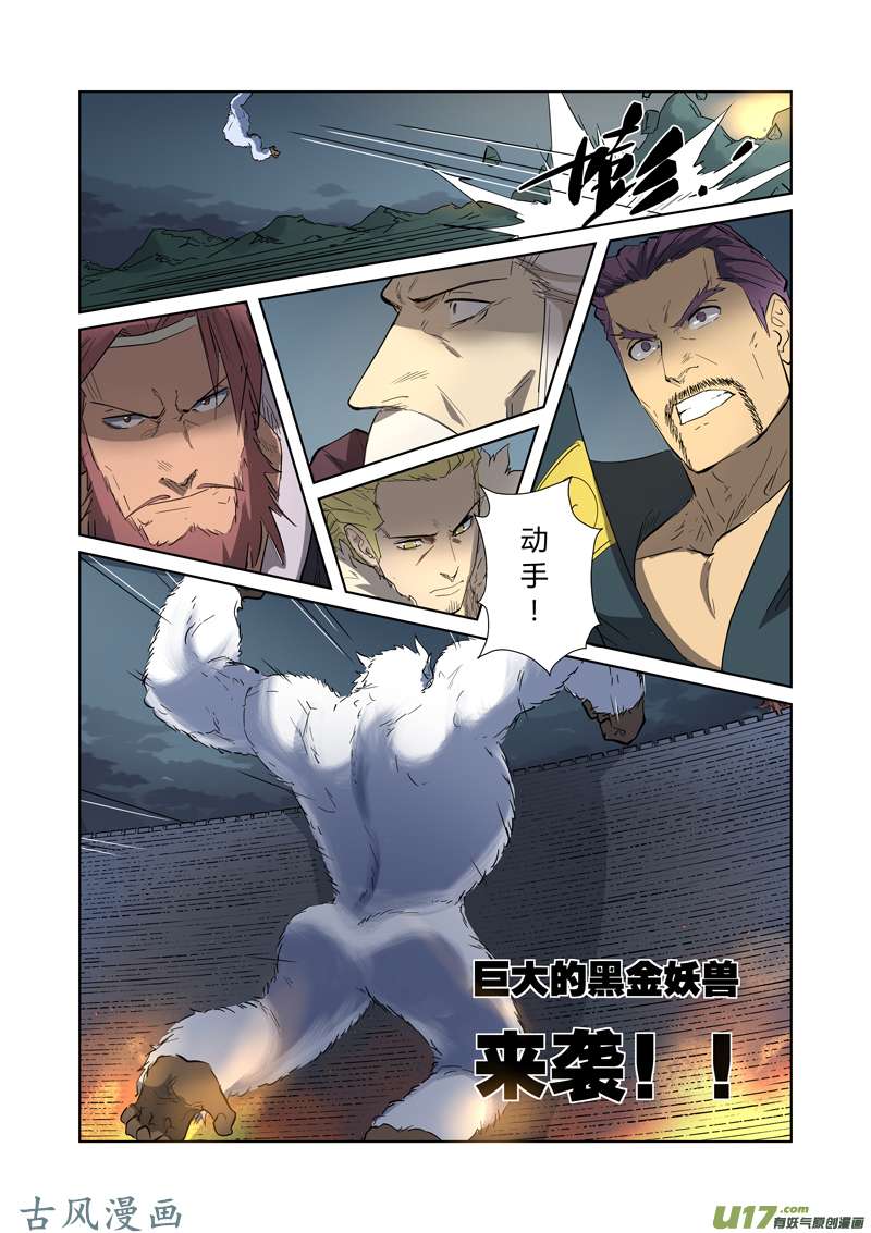 妖神记（全彩）第183话 远程攻击（下）