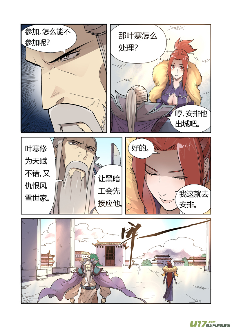 妖神记（全彩）第194话 情报（下）
