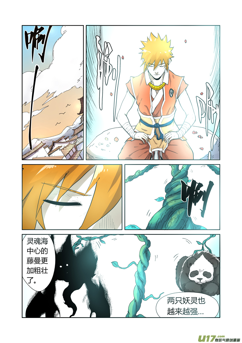 妖神记（全彩）第194话 情报（下）