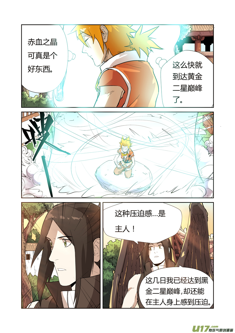 妖神记（全彩）第194话 情报（下）