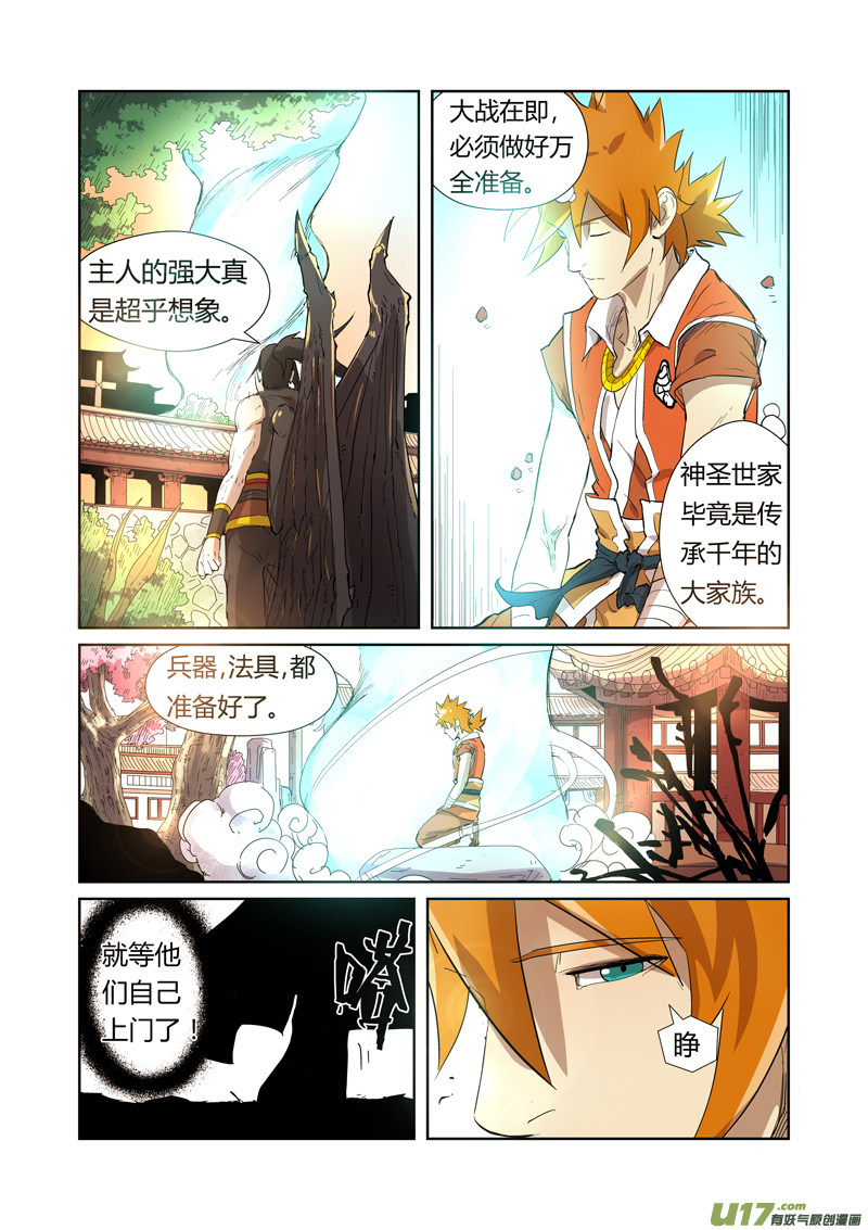 妖神记（全彩）第194话 情报（下）