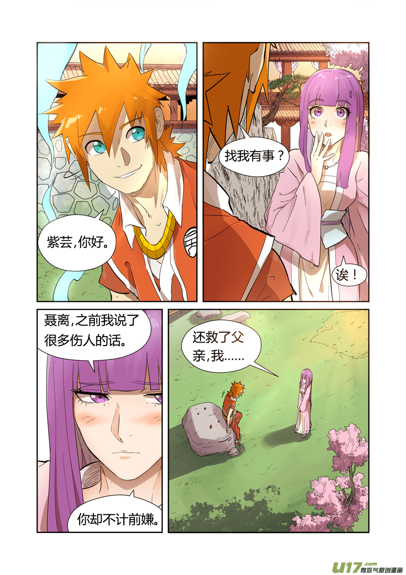 妖神记（全彩）第194话 情报（下）