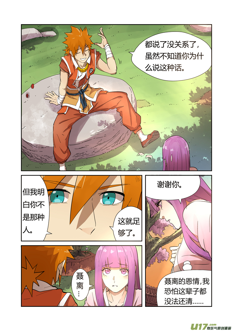 妖神记（全彩）第194话 情报（下）